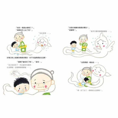 媽媽變成鬼了! (信實)-故事: 劇情故事 General-買書書 BuyBookBook