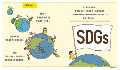 世界原來離我們這麼近:SDGs愛地球行動指南 (池上彰)-非故事: 參考百科 Reference & Encyclopedia-買書書 BuyBookBook