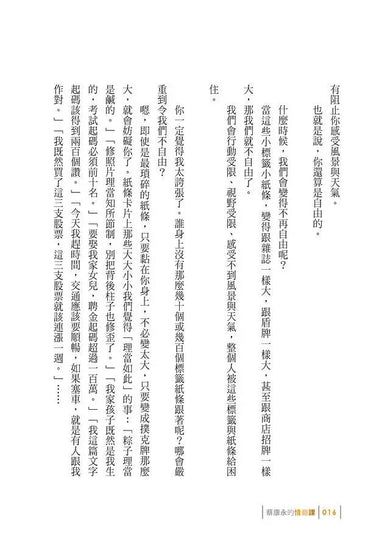 蔡康永的情商課:為你自己活一次-非故事: 心理勵志 Self-help-買書書 BuyBookBook