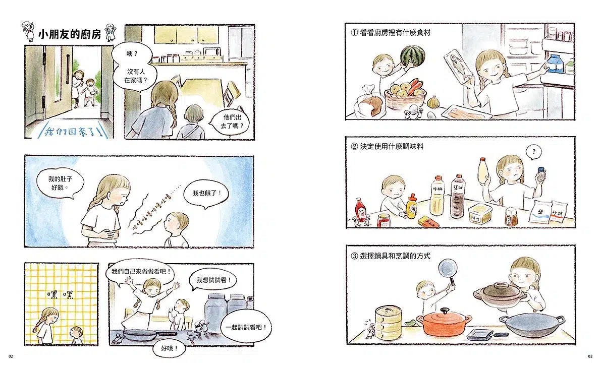 小朋友的廚房:一起動手做家庭料理-非故事: 參考百科 Reference & Encyclopedia-買書書 BuyBookBook