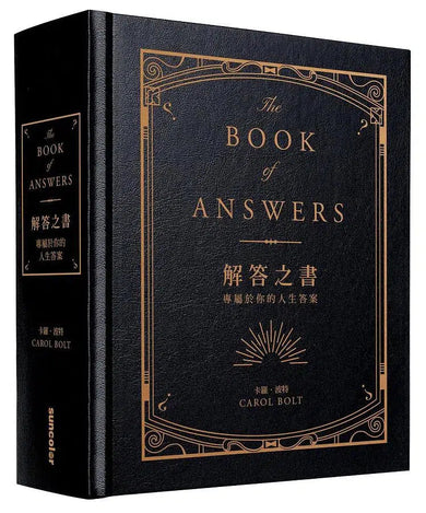 解答之書:專屬於你的人生答案(柔紋皮面燙金+方背穿線精裝)-非故事: 心理勵志 Self-help-買書書 BuyBookBook