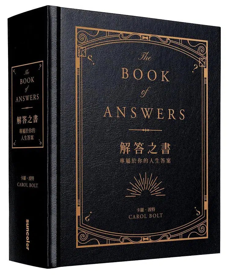 解答之書:專屬於你的人生答案(柔紋皮面燙金+方背穿線精裝)-非故事: 心理勵志 Self-help-買書書 BuyBookBook
