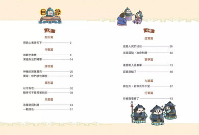 不再死背,趣讀孫子兵法【看漫畫學經典】附贈「趣讀成語收藏卡」-非故事: 語文學習 Language Learning-買書書 BuyBookBook