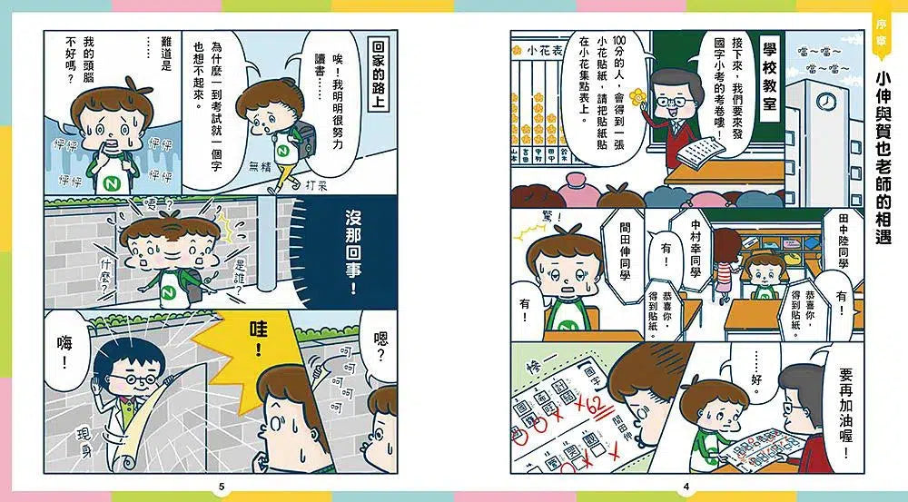 啟動聰明學習腦:東大教授專為小學生編寫活用大腦學習法-非故事: 學習技巧 Learning Skill-買書書 BuyBookBook