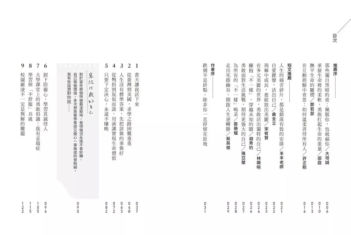 人生何必妥協:就算跟別人不一樣,也要活得理直氣壯-非故事: 心理勵志 Self-help-買書書 BuyBookBook