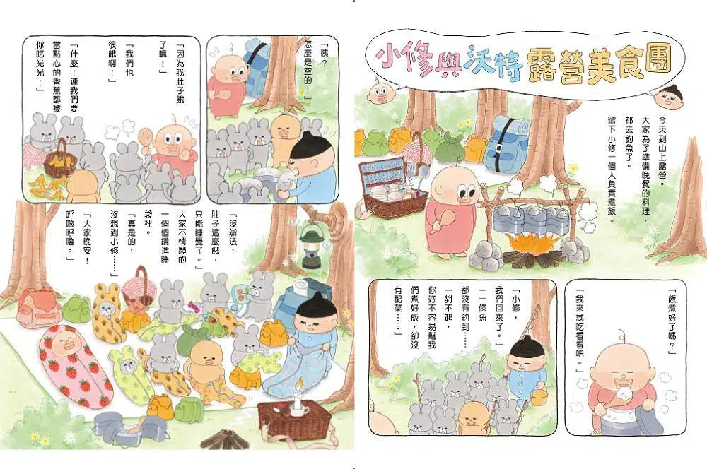 小修與沃特繪本集2:幸福滋味!(2冊套書) (工藤紀子)-故事: 兒童繪本 Picture Books-買書書 BuyBookBook