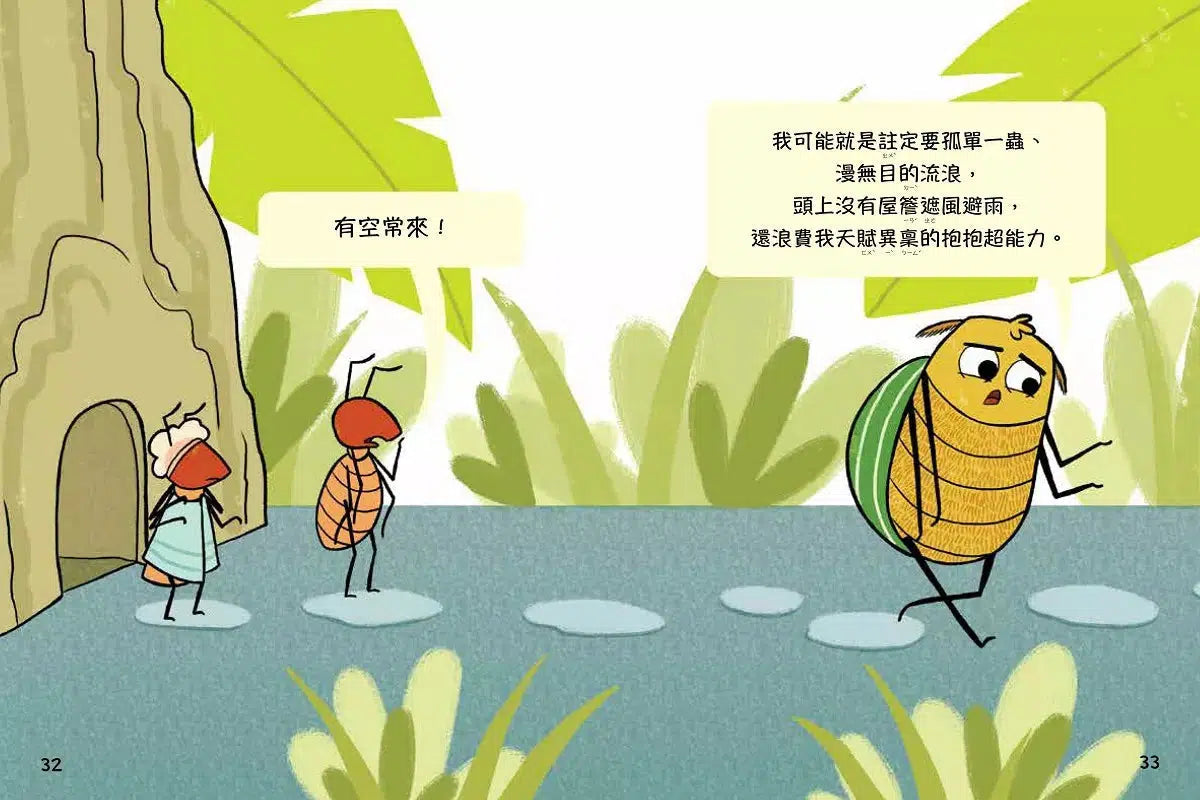 這隻甲蟲很天兵 2 不可能只有我沒有房子住吧?-故事: 歷險科幻 Adventure & Science Fiction-買書書 BuyBookBook
