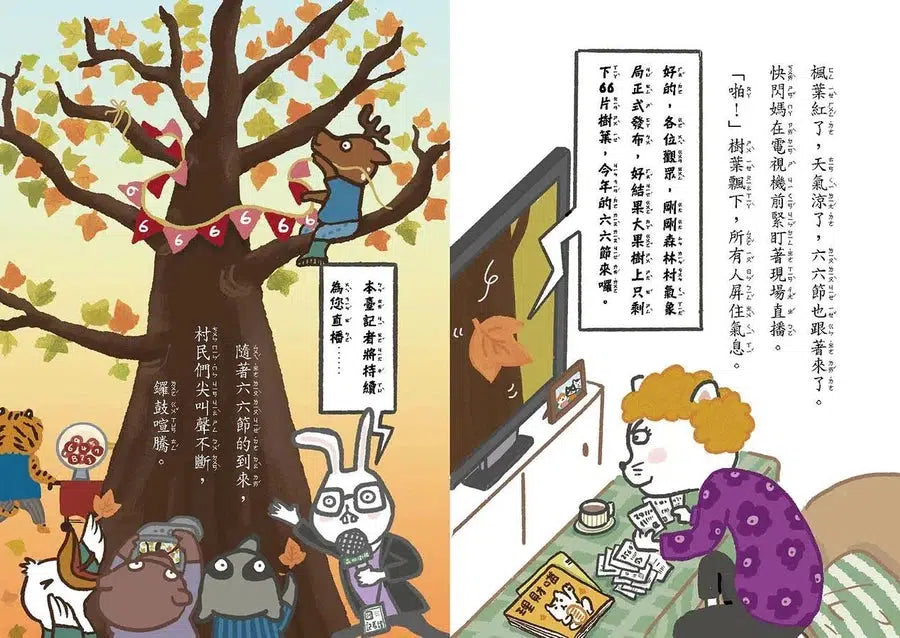快閃貓生活謎語童話 2:滾滾豬大富翁-故事: 橋樑章節 Early Readers-買書書 BuyBookBook
