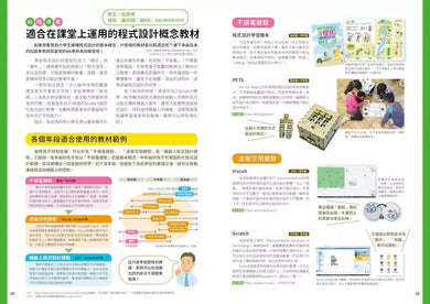 不插電 小學生基礎程式邏輯訓練繪本2:排排看、找找看-非故事: 科學科技 Science & Technology-買書書 BuyBookBook