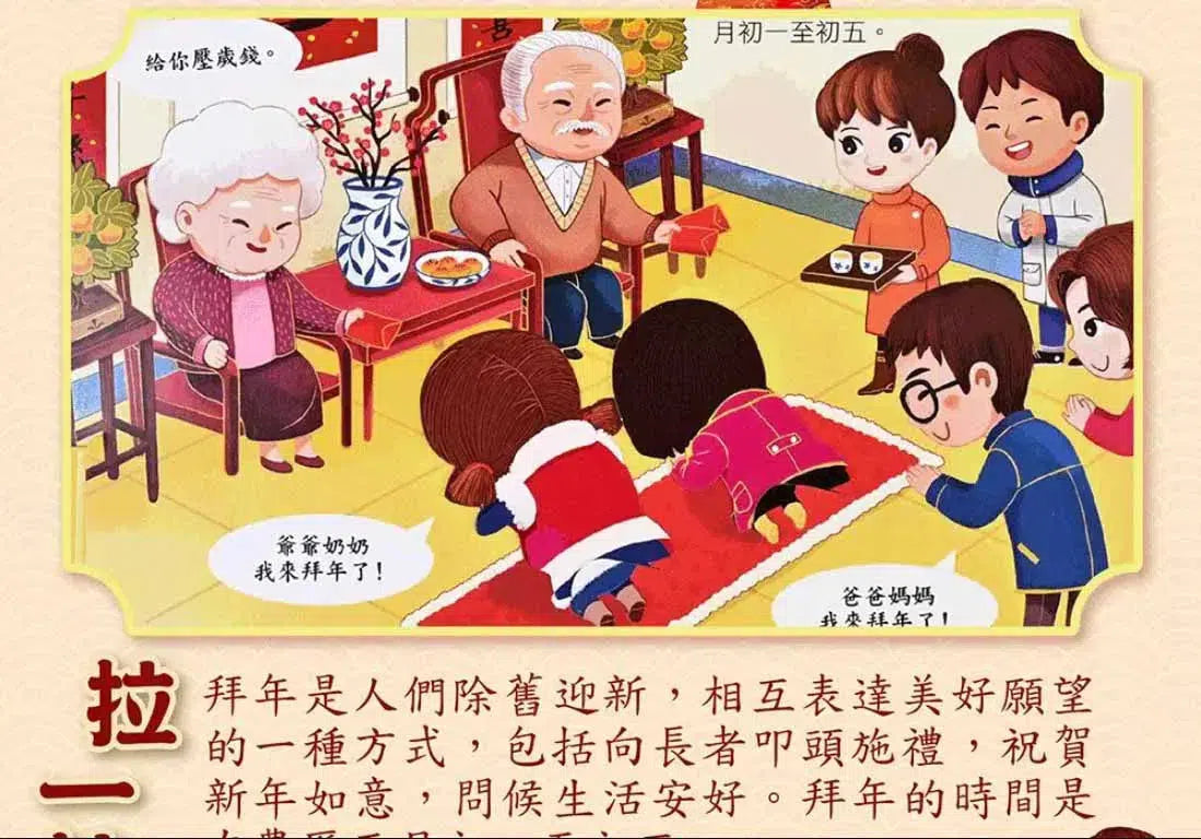 團圓賀新年 (立體機關書)- 7大立體場景,24種新年知識,105種互動機關-故事: 兒童繪本 Picture Books-買書書 BuyBookBook