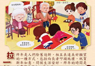 團圓賀新年 (立體機關書)- 7大立體場景,24種新年知識,105種互動機關-故事: 兒童繪本 Picture Books-買書書 BuyBookBook