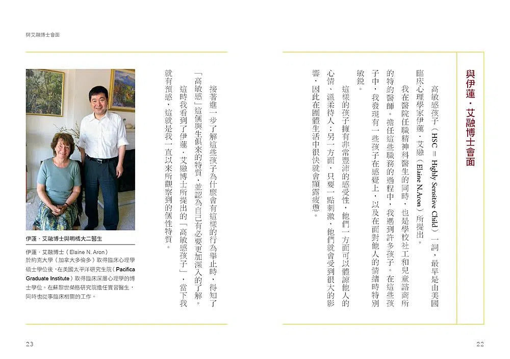 好好說慢慢懂,不吼不罵力量大!陪伴高敏感孩子的親子情緒教養課-非故事(成年): 親子教養 Parenting-買書書 BuyBookBook