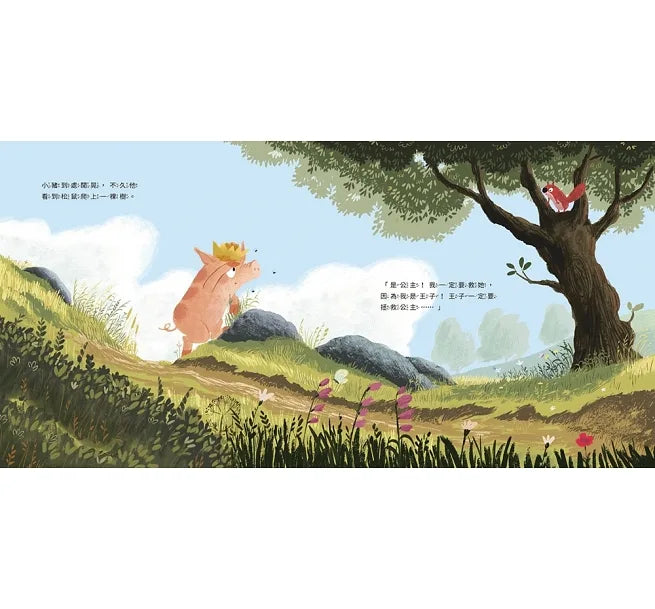 不再霸道,朋友都愛的小豬王子:幫孩子擺脫自我為中心,同理心更有好人緣-故事: 兒童繪本 Picture Books-買書書 BuyBookBook