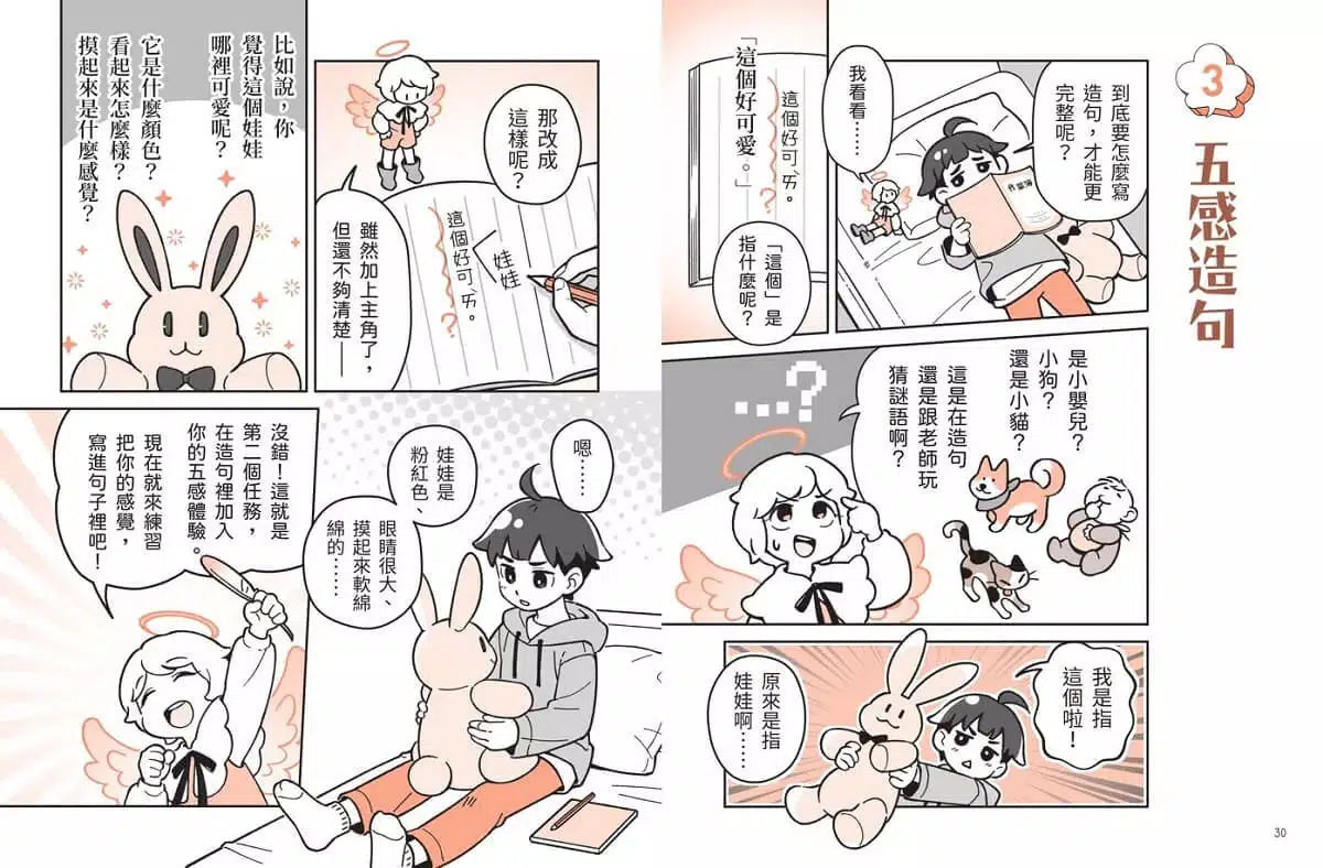 小學生的寫作任務套書(附贈超實用心智圖任務卡2張):跟著怡辰老師看漫畫學寫作,從造句、小日記到作文一套K.O.!-非故事: 語文學習 Language Learning-買書書 BuyBookBook