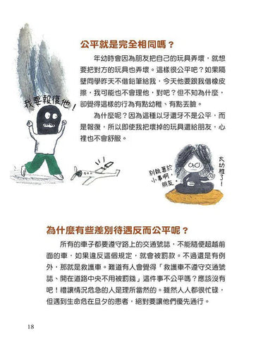 【社會發生什麼事?】公平:這樣分蛋糕行不行?-非故事: 常識通識 General Knowledge-買書書 BuyBookBook