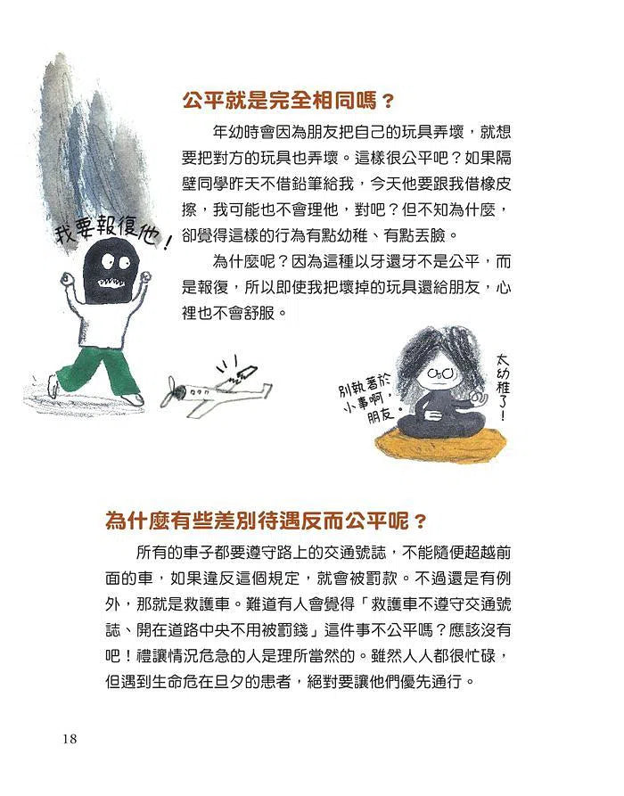 【社會發生什麼事?】公平:這樣分蛋糕行不行?-非故事: 常識通識 General Knowledge-買書書 BuyBookBook