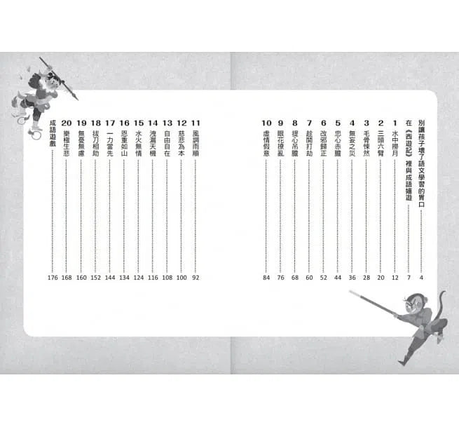 看西遊,學成語 (李光福)-非故事: 語文學習 Language Learning-買書書 BuyBookBook