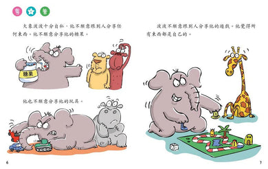 大象波波,請一起分享(新雅‧點讀樂園)-故事: 兒童繪本 Picture Books-買書書 BuyBookBook