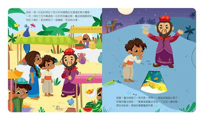 動手玩童話 - 阿拉丁 (紙板書.滑動機關)-故事: 兒童繪本 Picture Books-買書書 BuyBookBook