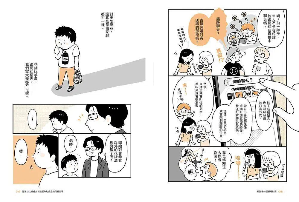 給孩子的圖解理財課:一看就懂,從小培養用錢、存錢、賺錢、守住錢的財金素養,長大以後不愁錢!-非故事: 生涯規劃 Life Planning-買書書 BuyBookBook