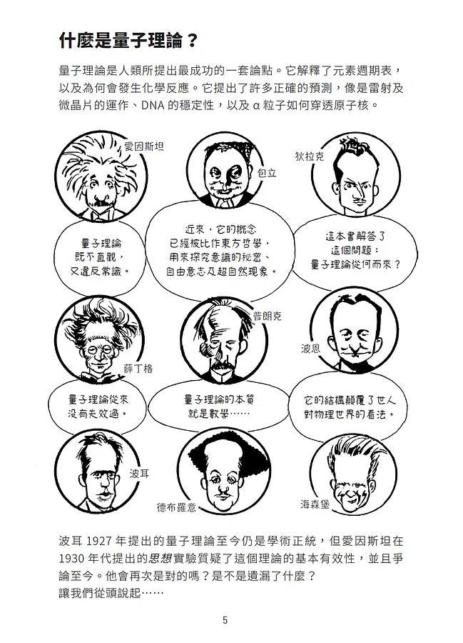 大話題:量子理論-非故事: 參考百科 Reference & Encyclopedia-買書書 BuyBookBook