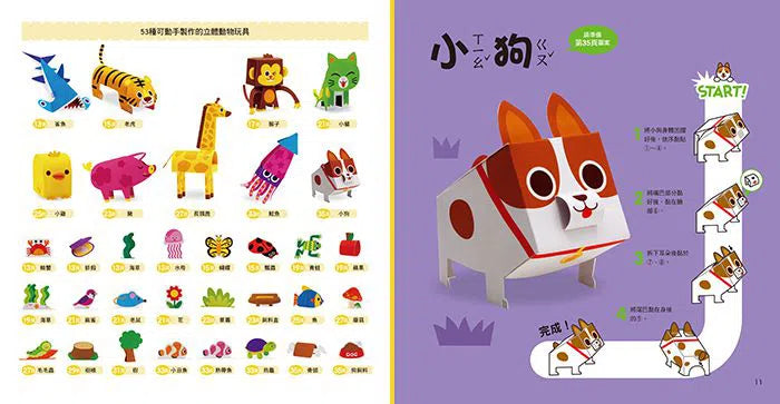 動物:每天一個勞作遊戲 (53種可愛動物與配件 - 不需使用剪刀)-活動: 創作手工 Creating & Crafting-買書書 BuyBookBook