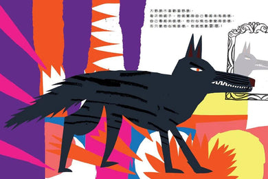 誰說野狼就要壞-故事: 兒童繪本 Picture Books-買書書 BuyBookBook