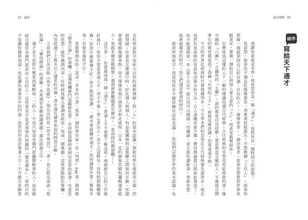 高手學習:30個關於學習的盲點與議題-非故事: 學習技巧 Learning Skill-買書書 BuyBookBook