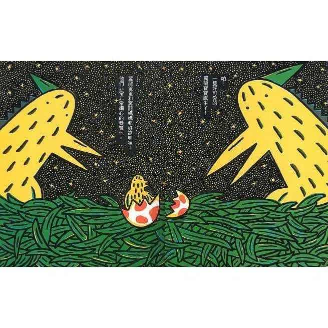 我是霸王龍(二版)(宮西達也)-故事: 兒童繪本 Picture Books-買書書 BuyBookBook