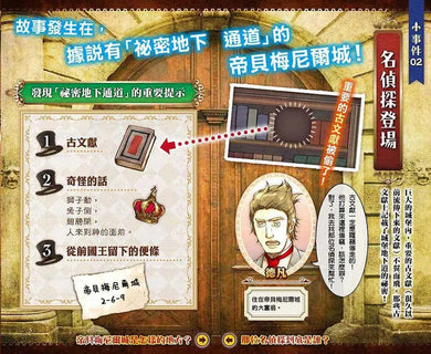 怪盜亞森‧羅蘋 2:怪盜與名偵探-故事: 偵探懸疑 Detective & Mystery-買書書 BuyBookBook
