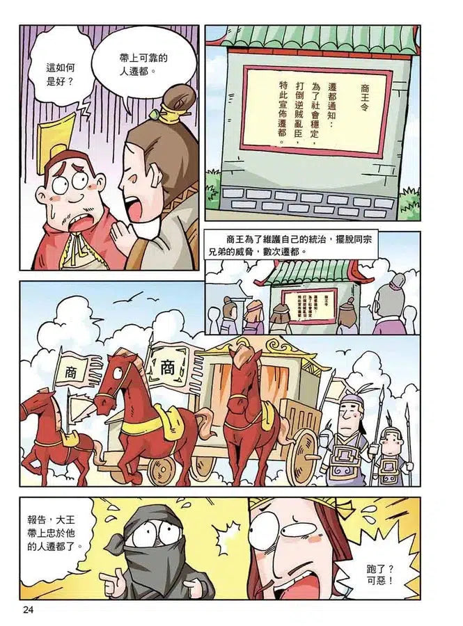 漫畫中華上下五千年(2)商周王朝-非故事: 歷史戰爭 History & War-買書書 BuyBookBook