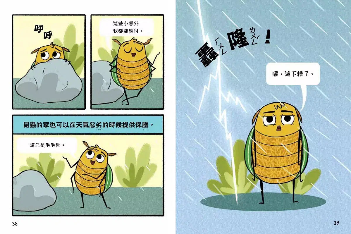這隻甲蟲很天兵 2 不可能只有我沒有房子住吧?-故事: 歷險科幻 Adventure & Science Fiction-買書書 BuyBookBook