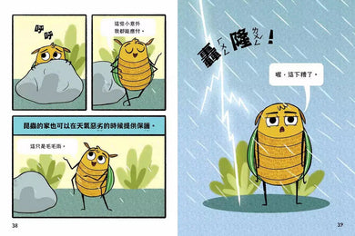 這隻甲蟲很天兵 2 不可能只有我沒有房子住吧?-故事: 歷險科幻 Adventure & Science Fiction-買書書 BuyBookBook