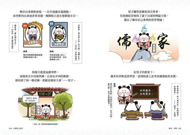 大貓熊文豪班 2 跟孔子熊學古文(贈佳句習字帖)-非故事: 語文學習 Language Learning-買書書 BuyBookBook