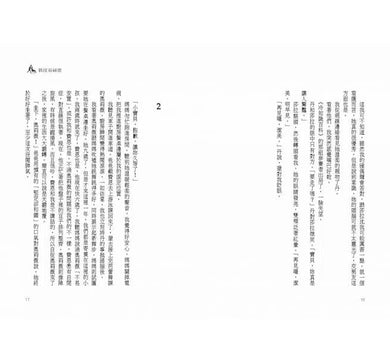 我沒有祕密-故事: 偵探懸疑 Detective & Mystery-買書書 BuyBookBook