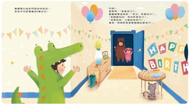 袐密派對 (引導幼兒表達感覺、保護身體) (互動機關.翻翻書)-故事: 兒童繪本 Picture Books-買書書 BuyBookBook