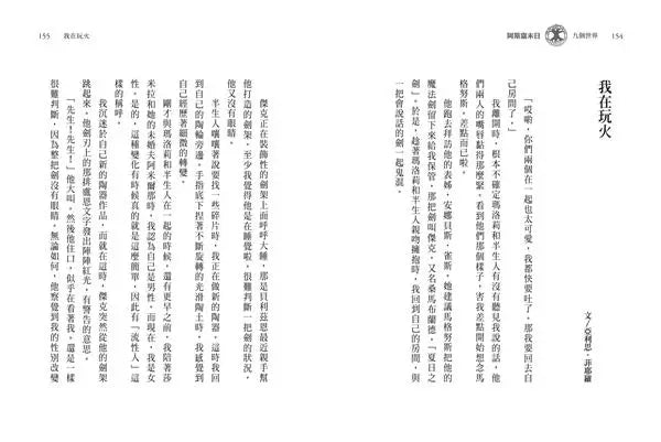阿斯嘉末日:九個世界 (Rick Riordan 雷克.萊爾頓)-故事: 奇幻魔法 Fantasy & Magical-買書書 BuyBookBook
