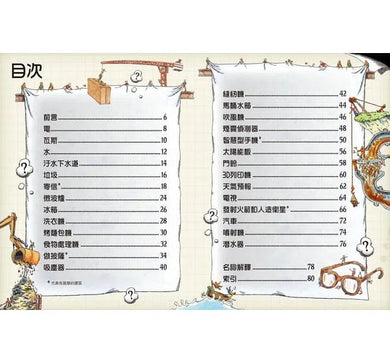 生活科技,原來如此!-非故事: 科學科技 Science & Technology-買書書 BuyBookBook