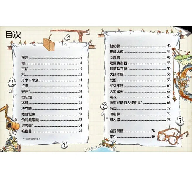生活科技,原來如此!-非故事: 科學科技 Science & Technology-買書書 BuyBookBook