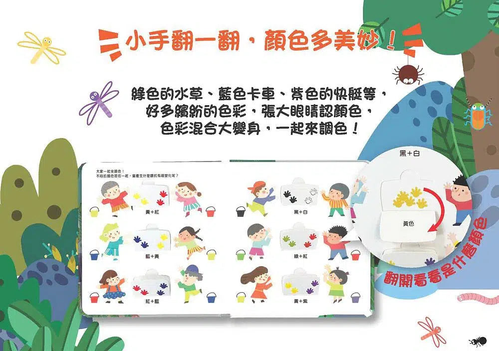 創意啟蒙認知翻翻書:好玩的顏色 (48個翻頁)-活動: 繪畫貼紙 Drawing & Sticker-買書書 BuyBookBook