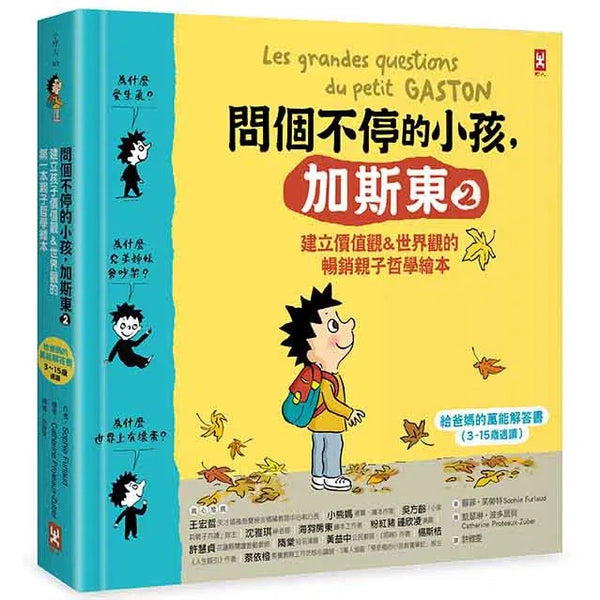 問個不停的小孩，加斯東 2-非故事: 常識通識 General Knowledge-買書書 BuyBookBook
