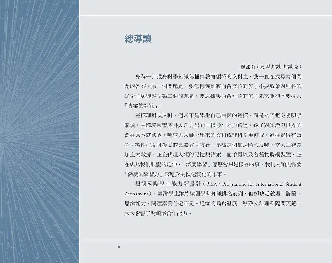 跟大師學創造力7:愛因斯坦與相對論+21個科學練習 (傑若米.波倫(Jerome Pohlen))-非故事: 科學科技 Science & Technology-買書書 BuyBookBook