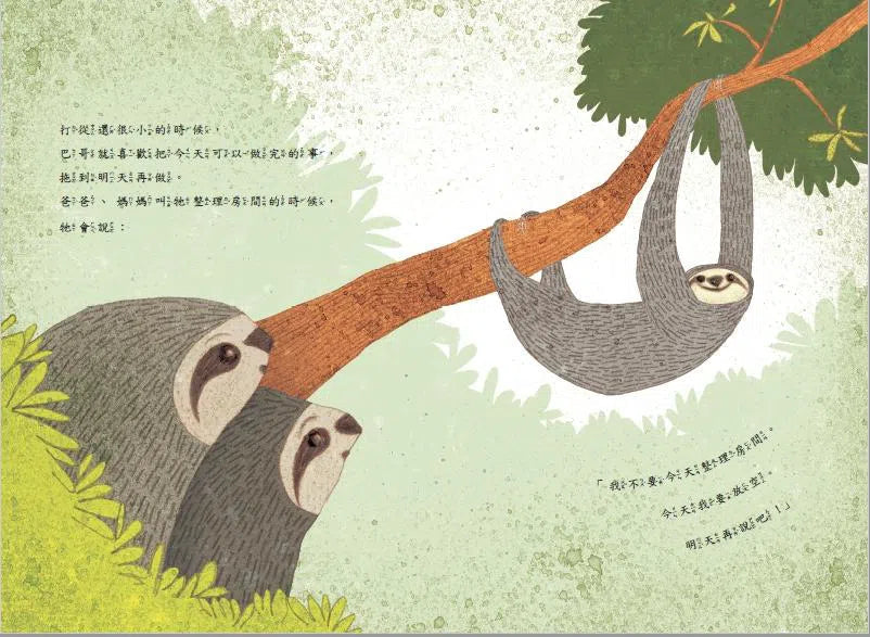 明天再說吧 (米歇爾.艾可菲 Michaël Escoffier)-故事: 兒童繪本 Picture Books-買書書 BuyBookBook