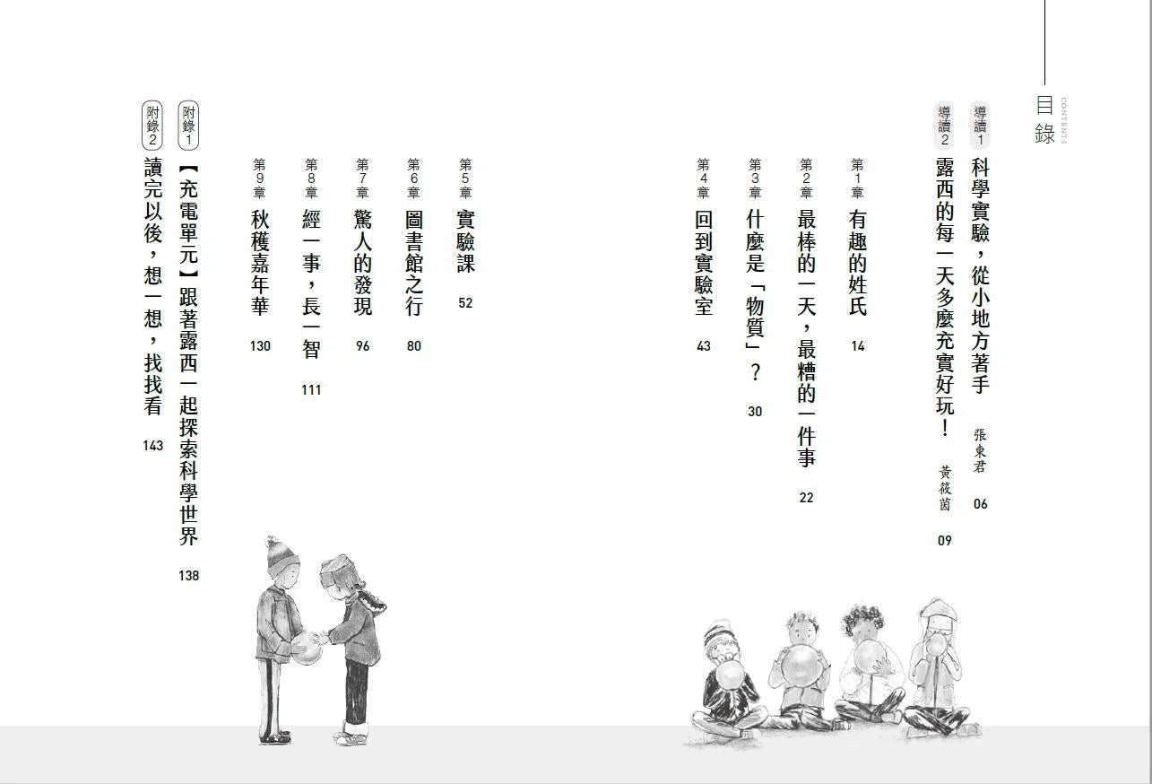 露西實驗室 2 固體、液體:猜猜看,氣體在哪裡?-故事: 偵探懸疑 Detective & Mystery-買書書 BuyBookBook