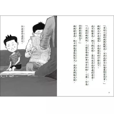 健忘大王 (找到屬於自己的「不健忘策略」) (花田鳩子)-故事: 橋樑章節 Early Readers-買書書 BuyBookBook