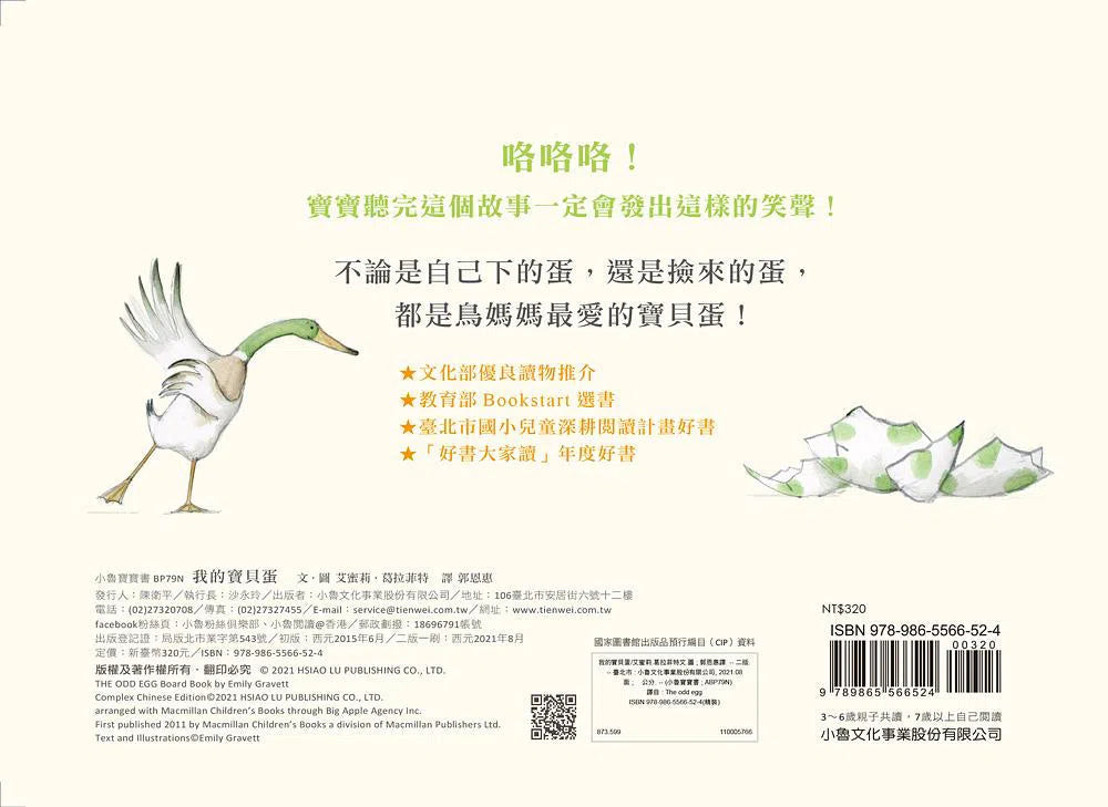 我的寶貝蛋 (紙板.翻翻書)-故事: 兒童繪本 Picture Books-買書書 BuyBookBook