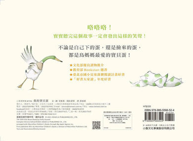 我的寶貝蛋 (紙板.翻翻書)-故事: 兒童繪本 Picture Books-買書書 BuyBookBook