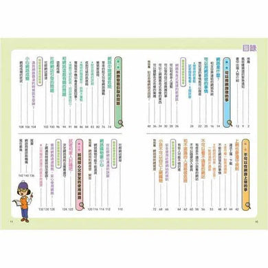 看漫畫輕鬆學:網路使用的規則-非故事: 生涯規劃 Life Planning-買書書 BuyBookBook