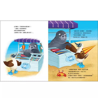 【生活中的財金素養】無法控制欲望的比利:我真的真的好想買 (希拉.貝爾)-故事: 橋樑章節 Early Readers-買書書 BuyBookBook