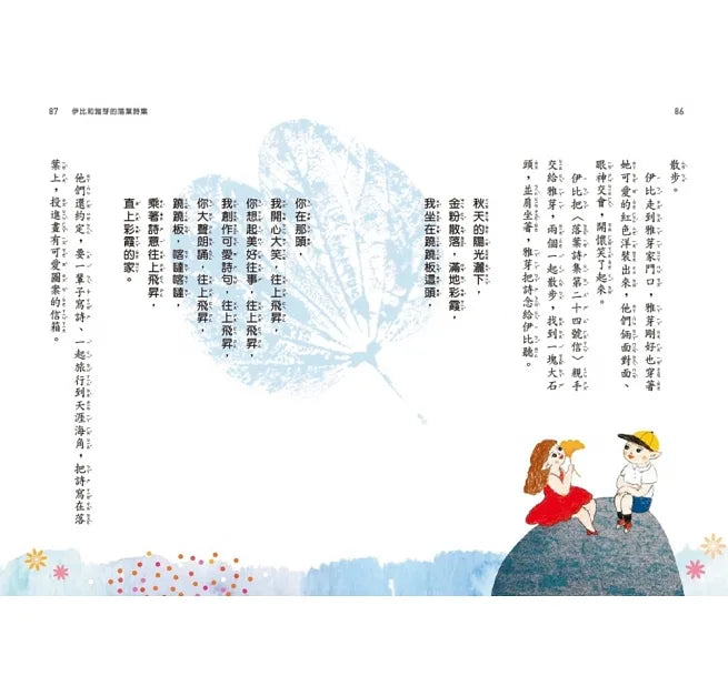精靈的慢遞包裹 - 八個短篇故事 (金鼎獎作家 王家珍)-故事: 奇幻魔法 Fantasy & Magical-買書書 BuyBookBook